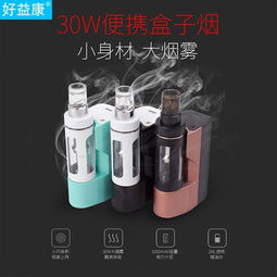 圖 評測國際進口電子煙 較受矚目好益康品牌 重慶數(shù)碼產(chǎn)品